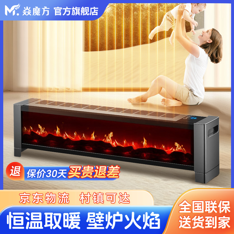 焱魔方Q2家用踢脚线暖风机省电取暖器移动壁炉仿真火焰烤火电暖器