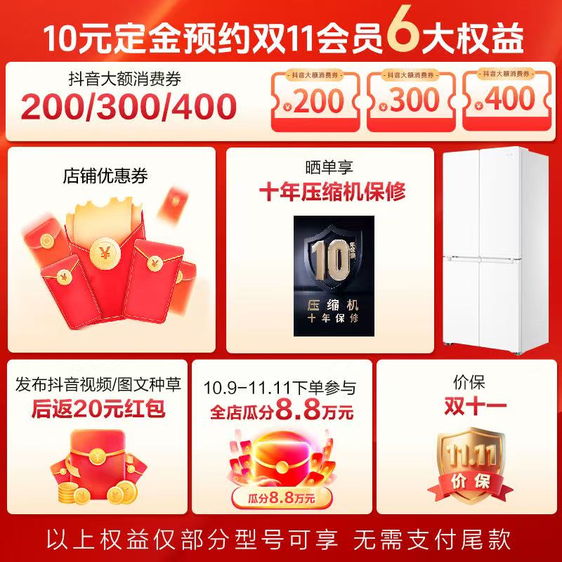 【双11抢先购】海尔智家统帅冰箱10元预约锁定双11权益