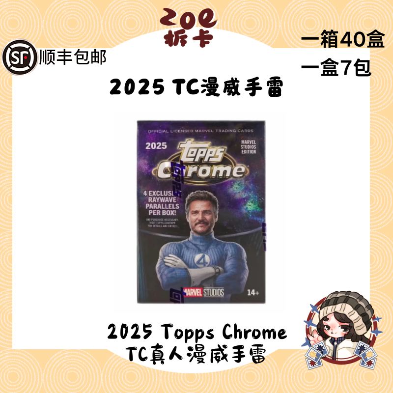 Topps2025 chrome marvel studios 手雷 卡牌盲盒（代拆）