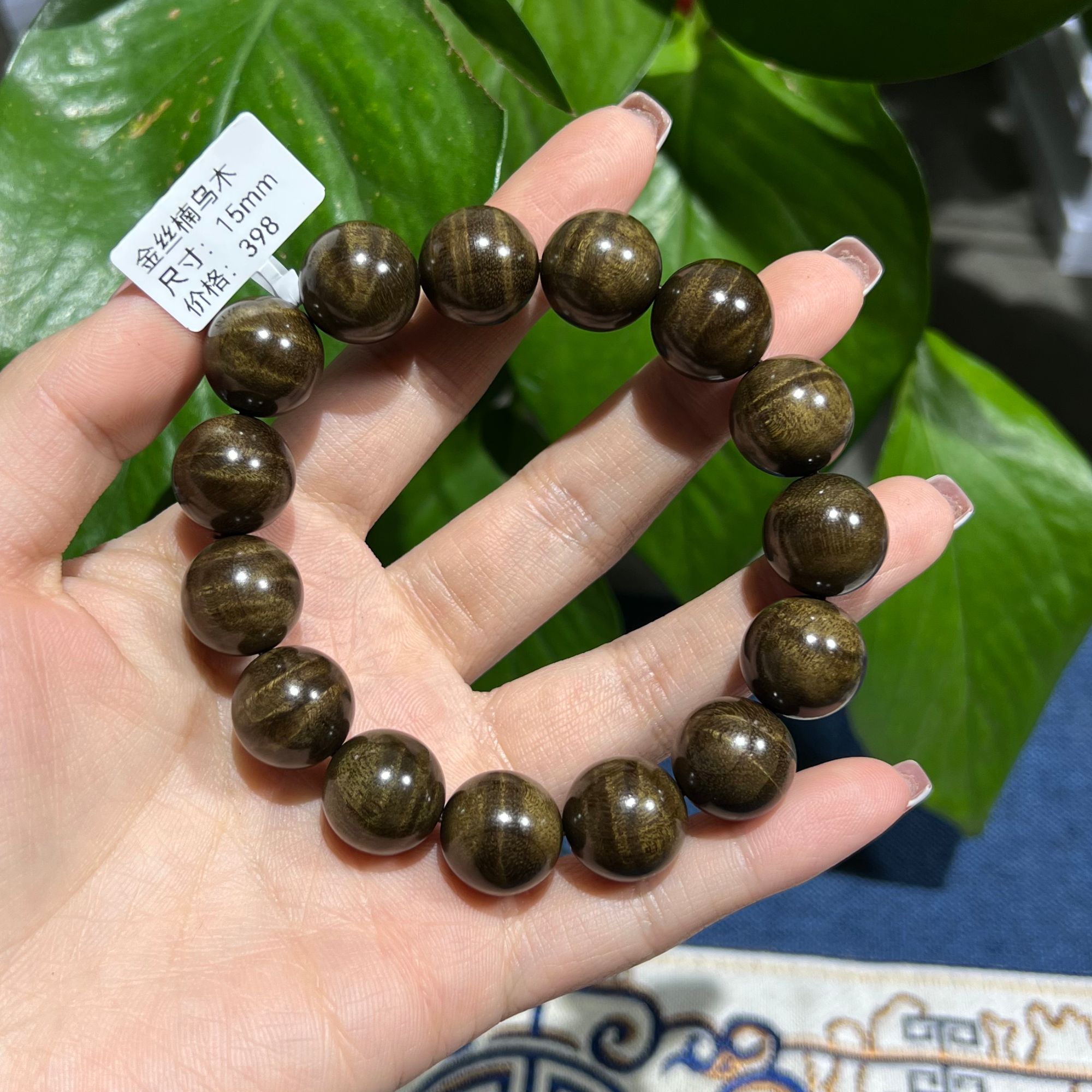 1.5-398老蒋新人福利金丝楠乌木手串实木