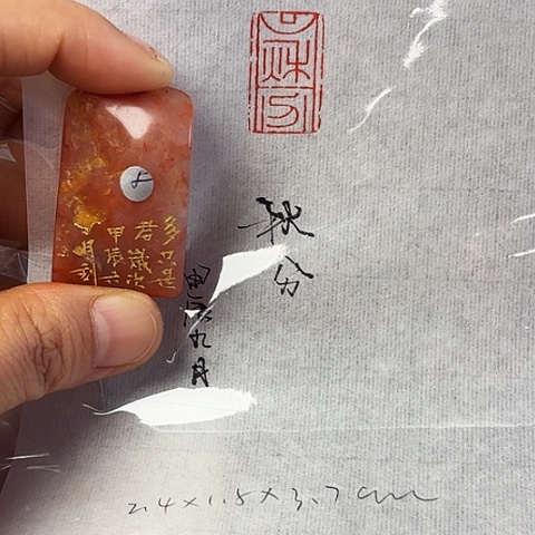 青田石印石篆刻作品