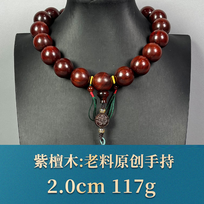 57355      老料原创手持   紫檀木