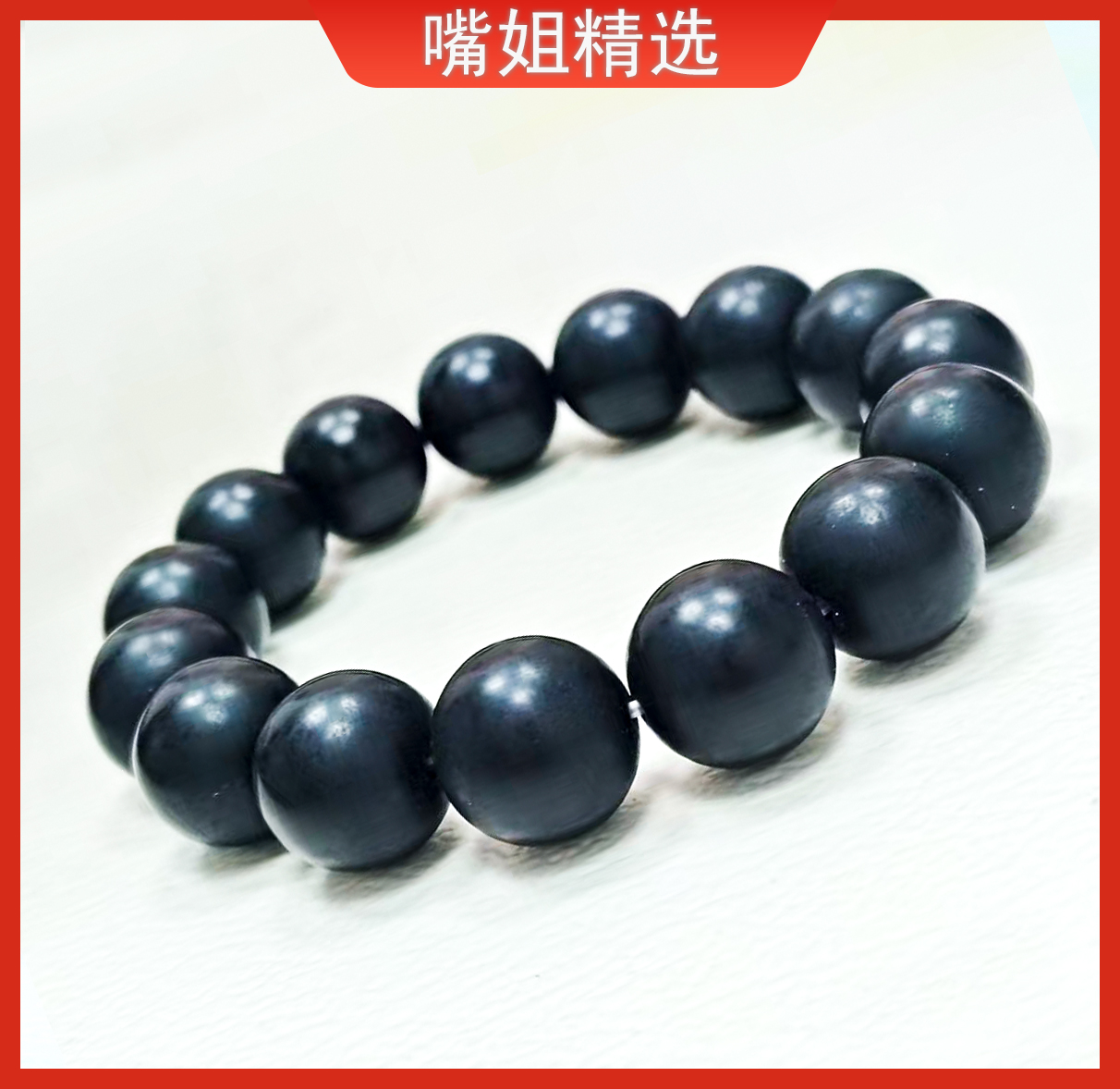 【正品保障】 卡13mm圆珠手串 高端收藏DIY老翳王飾品