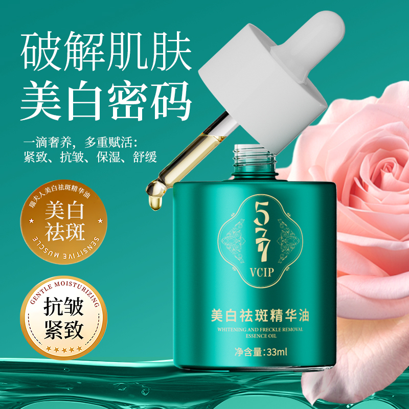 曹老师推荐瑞夫人577美白祛斑精华油