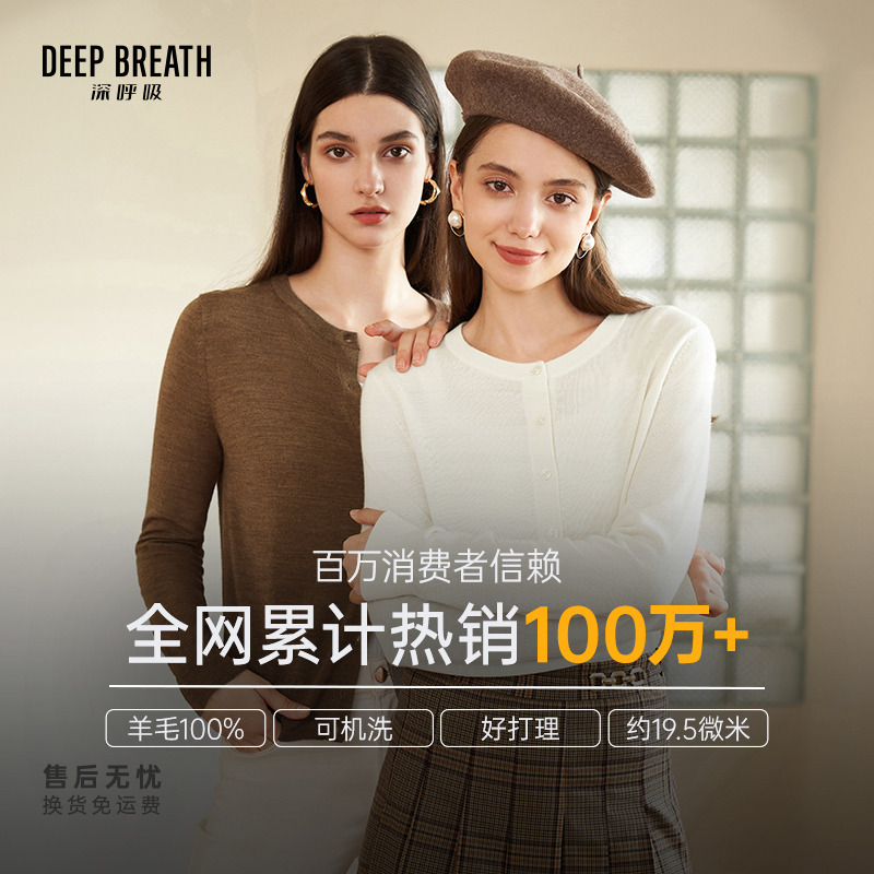 DEEP BREATH深呼吸女装新款圆领可机洗羊毛针织开衫女A400732