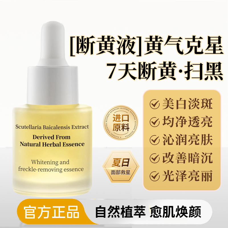 【官方正品】精华液熬夜祛黄提亮保湿滋润补水精华液-2