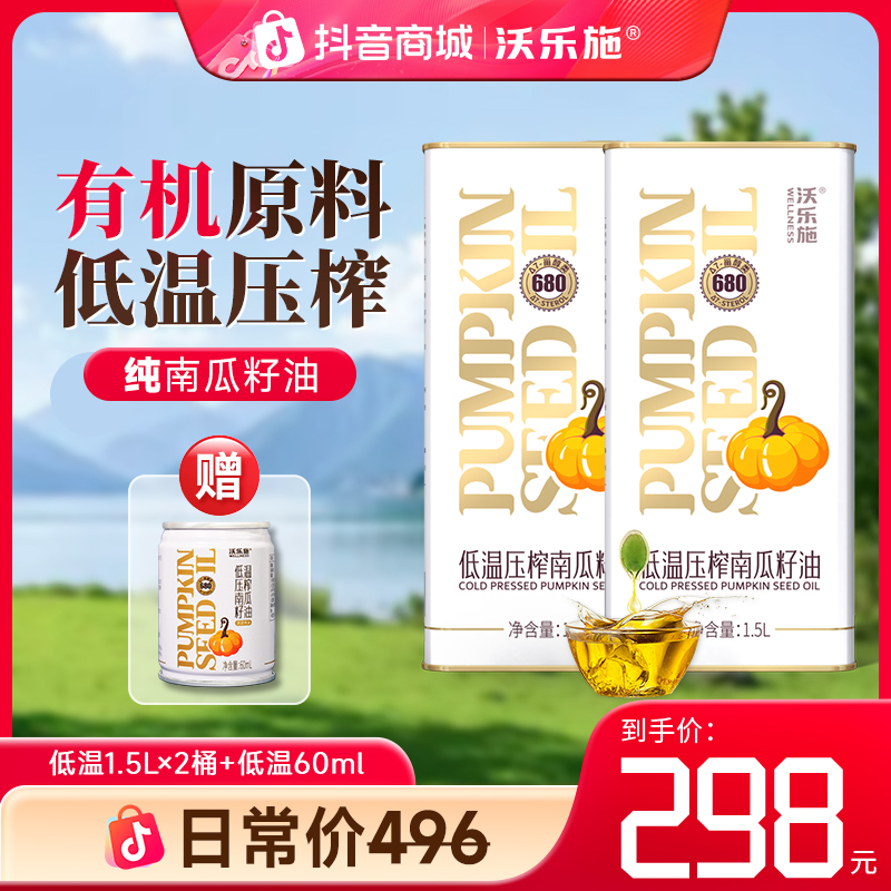 沃乐施有机纯正低温压榨家用炒菜食用油大桶mct南瓜籽油1.5L*2