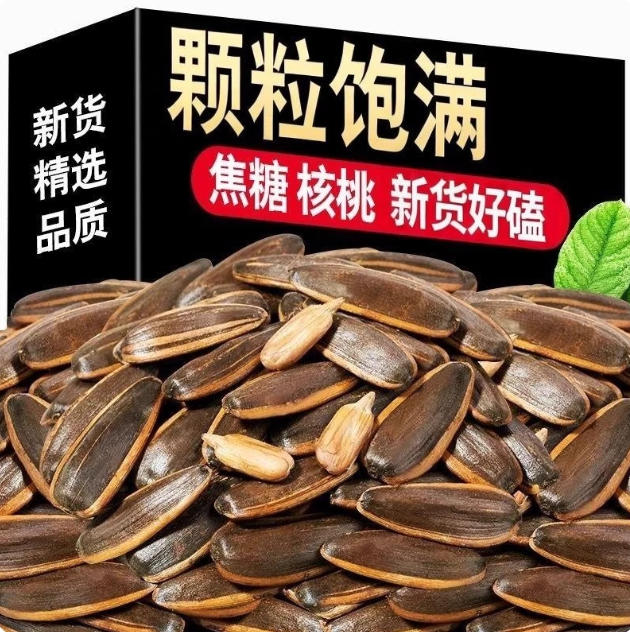 买一斤送一斤净重焦糖口味大颗粒葵花籽瓜子酥脆可口追剧炒货零食