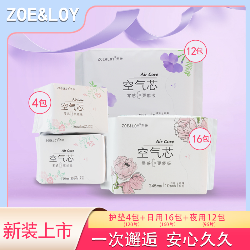 【卫生巾年套餐】乔伊空气芯零感卫生巾护垫日用夜用组合超薄干爽
