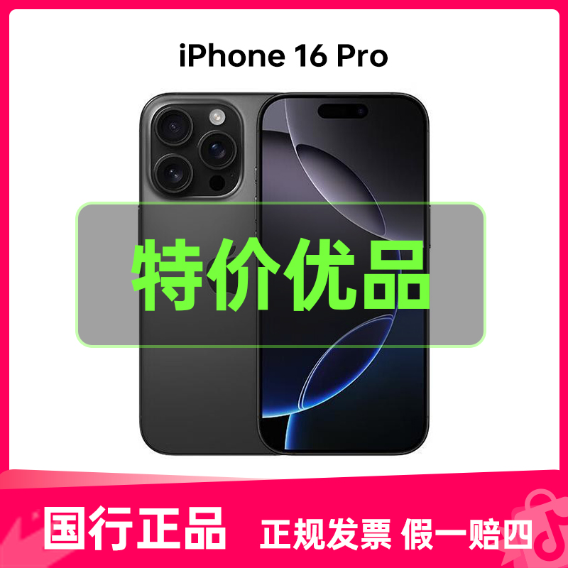 95新 Apple/苹果 iPhone 16 Pro 国行正品二手手机全网通优品