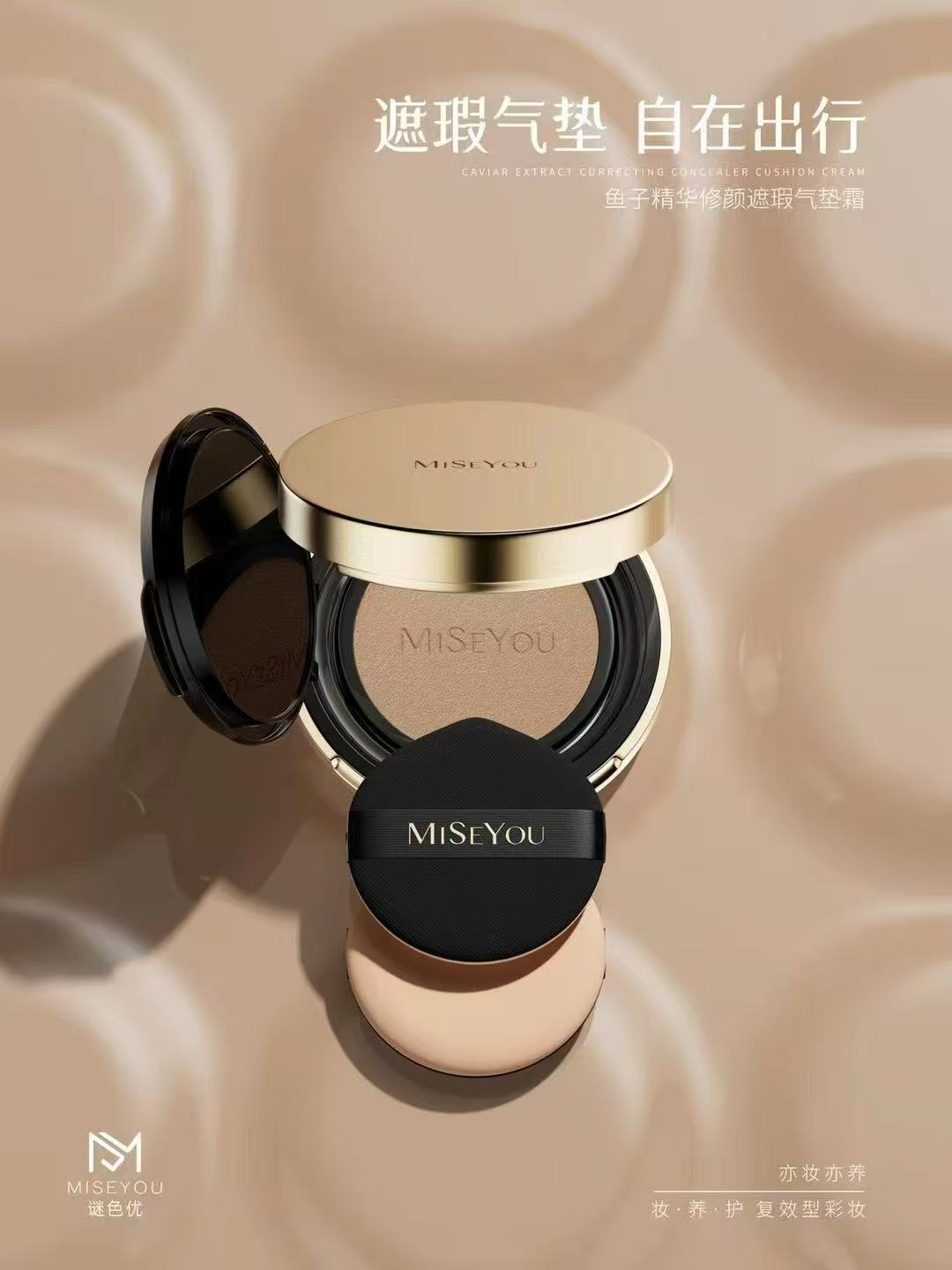 MISEYOU/谜色优鱼子精华修颜遮瑕气垫