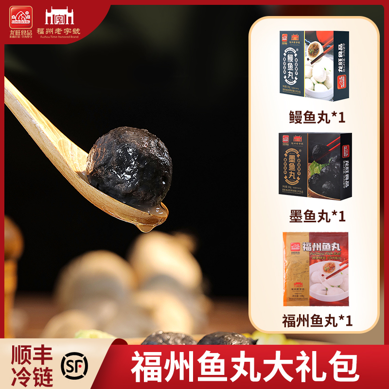 【龙旺福州老字号】福州特产包心鱼丸+鳗鱼丸+墨鱼丸特色火锅料900g