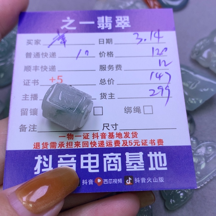 翡翠未镶嵌颈饰幸***鱼