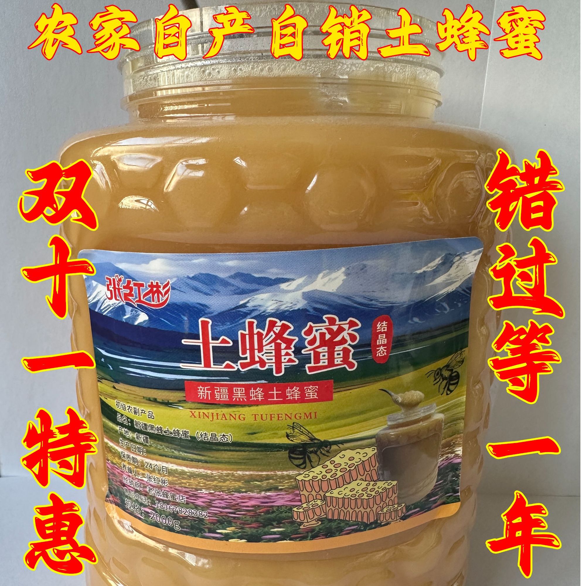 新疆黑蜂土蜂蜜（天然结晶蜜）4斤香甜浓郁直播间下单再送3两