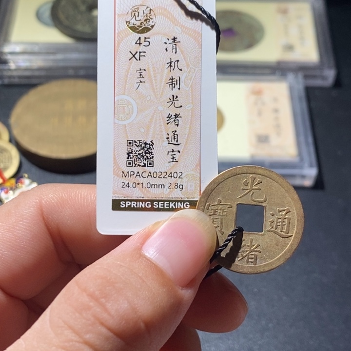 铜觅泉评级古钱币一枚  周浩