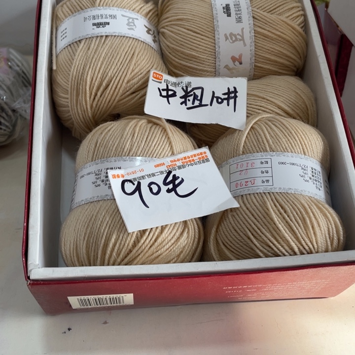 羊毛混纺特价0.9斤的