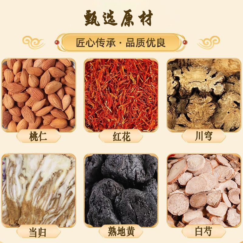 桃仁42g红花70g川穹70g当归70g熟地黄70g白芍70g组合