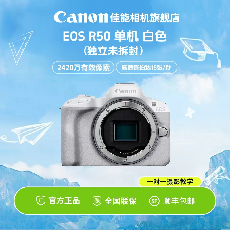 Canon/佳能R50【单机身】新手小白摄影照相机 拍照高清旅游微单相机