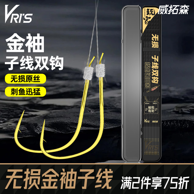 威拓森玩家无损金袖子线双钩成品鱼钩袖钩鲫鱼钓鱼钩专业垂钓渔具