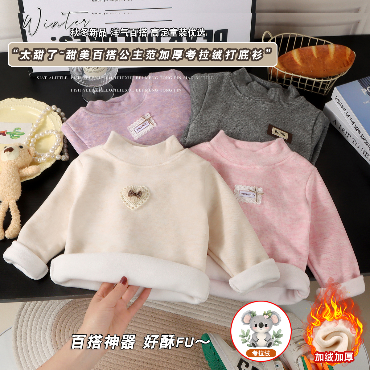 2025新款考拉绒女童打底加绒保暖上衣超厚经典百搭宝宝保暖衣