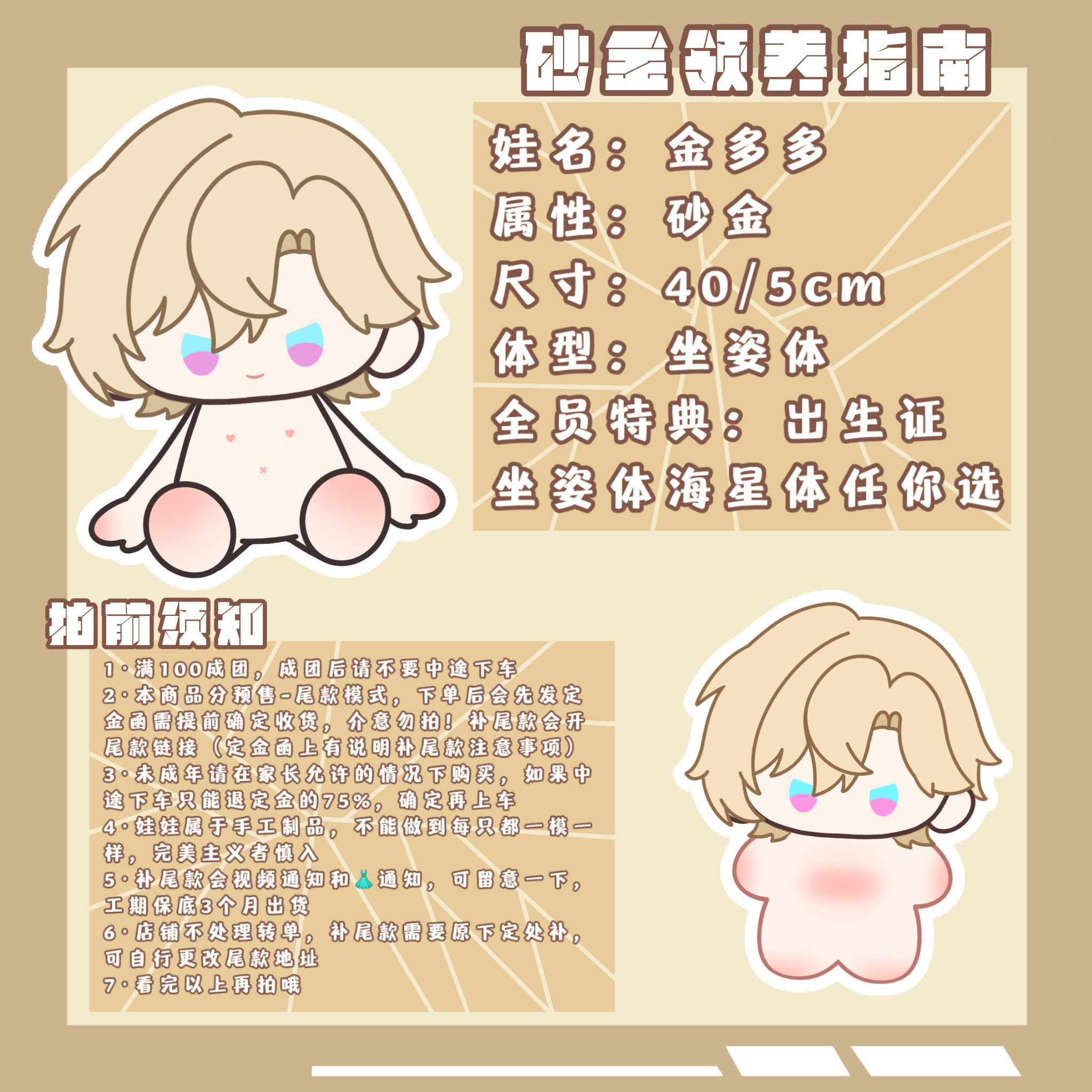 下定40cm棉花娃娃匹诺康尼系列砂金可爱毛绒公仔玩偶仿一番赏娃