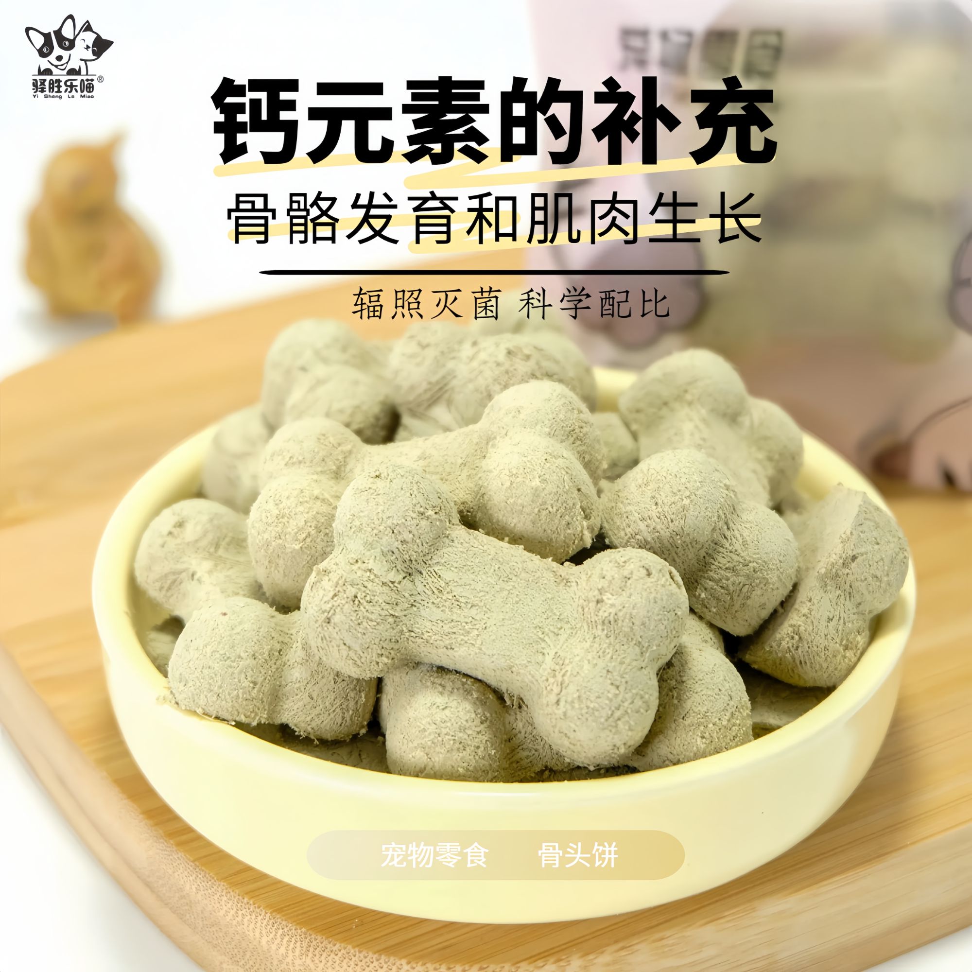 【骨头饼】宠物猫零食冻干补钙增肥发腮不掉毛幼猫粮猫狗冻干营养