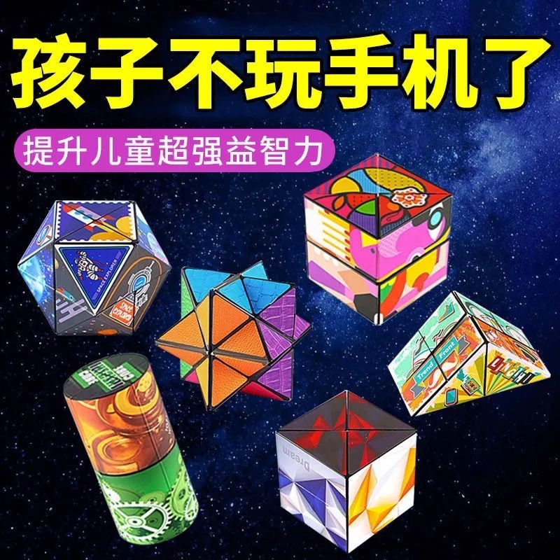 百变无限魔方3D立体几何变形积木思维训练益智儿童玩具塑料多功能