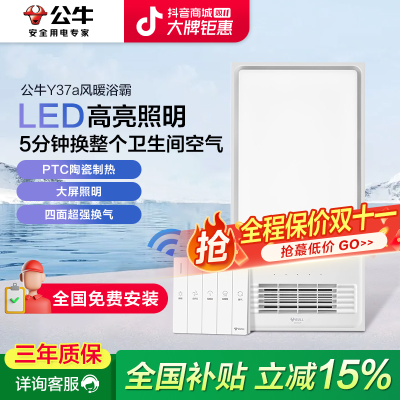 【Y37A】公牛浴霸速热大照明风暖浴霸换气吹风卫生间适用8㎡空间