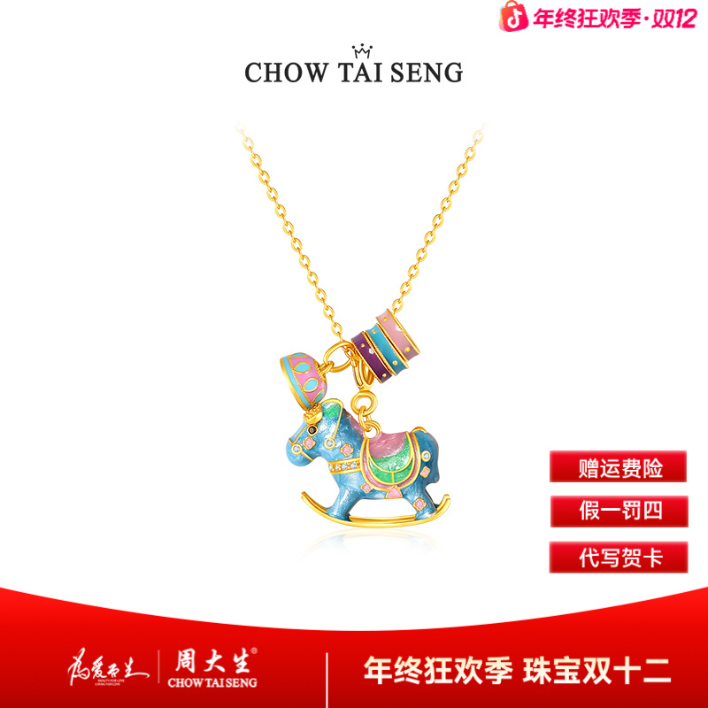 坠链均925银珐琅 【年终狂欢季】周大生欢乐木马珐琅彩项链送女友