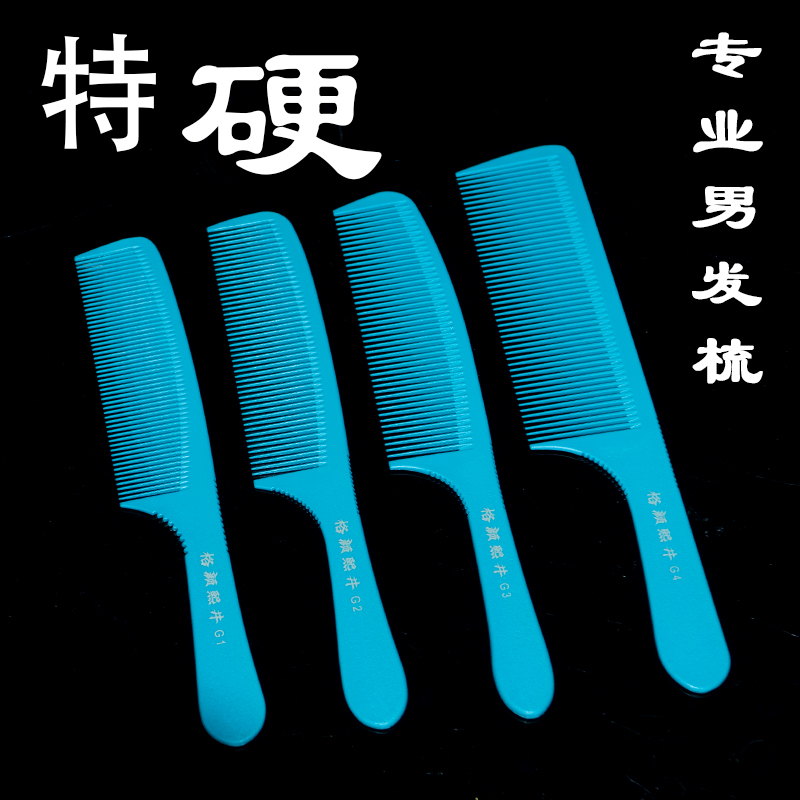 男发梳特硬梳够硬发廊专业美发梳子大号裁剪梳推边发型师格颜熙井