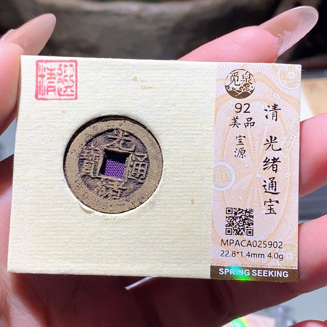 铜觅泉评级古钱币一枚 蒋涵