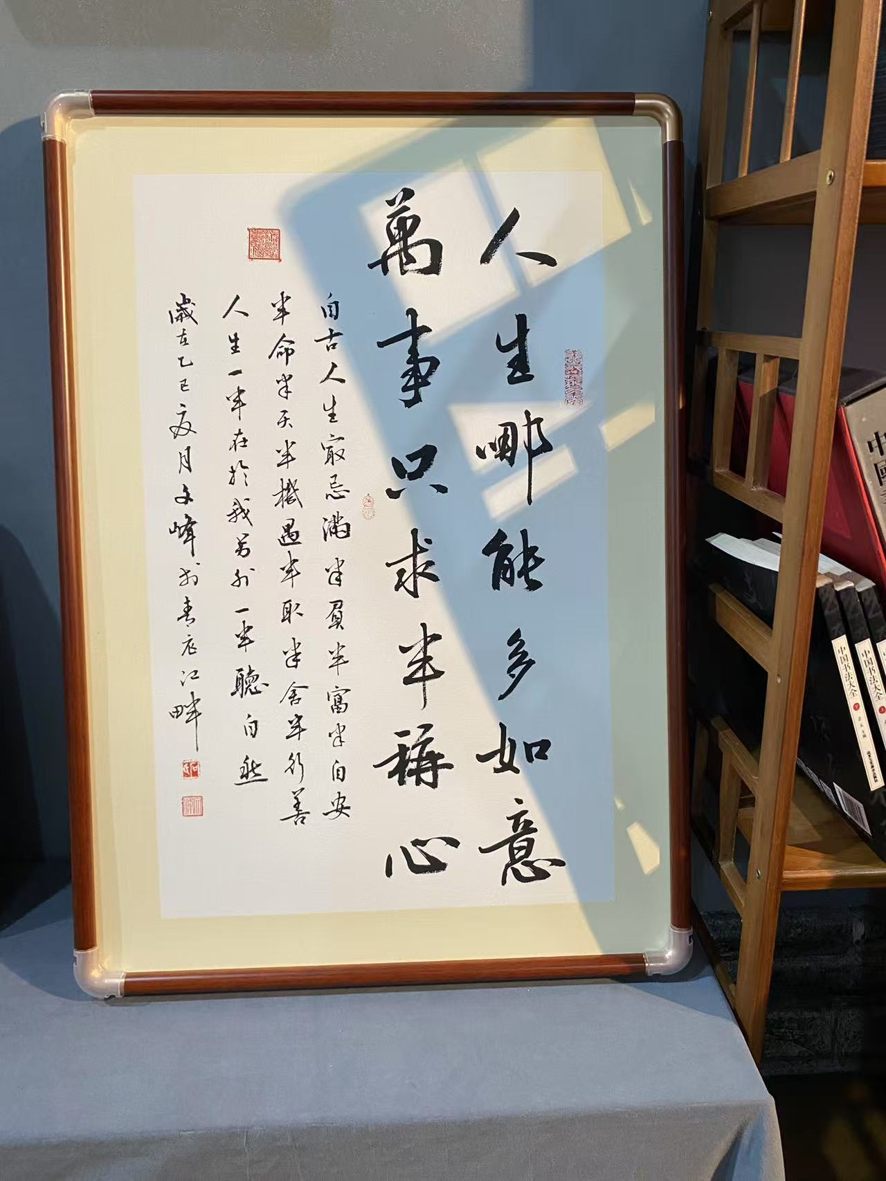 印尼柏木【人生哪能多如意】手写书法作品46*66