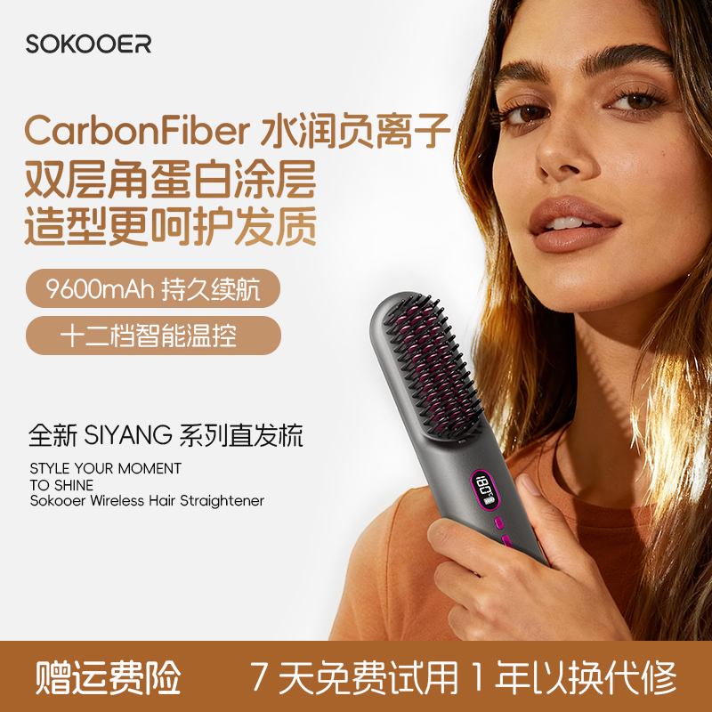 SOKOOER卷发神器爆款2025年新款无线直发梳蓬松充电多功能恒温