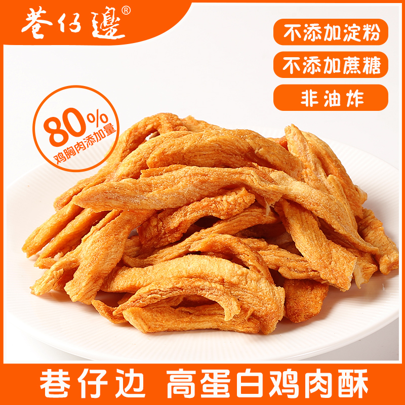 巷仔边 鸡胸肉小酥条干健身解馋高蛋白解馋开袋即食深夜充饥零食