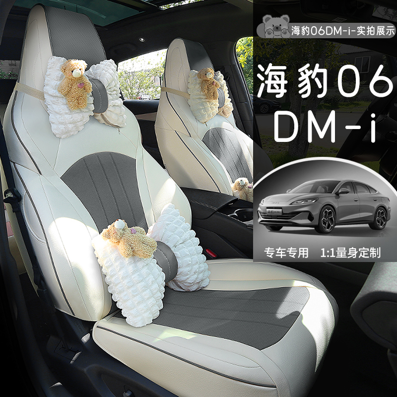 比亚迪海豹06DMi专用座套24款dmi汽车坐垫全包围皮座椅套四季通用