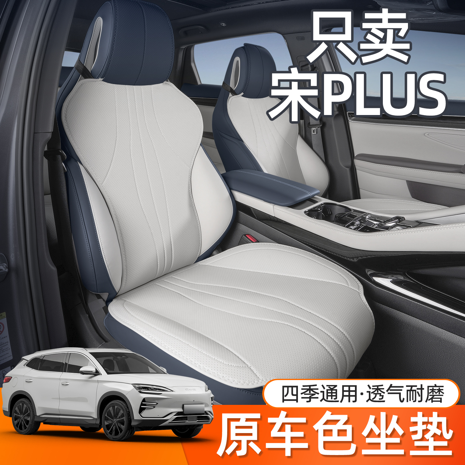 适用25款比亚迪宋plusdmi坐垫全包围四季通用宋plusev专用座椅套