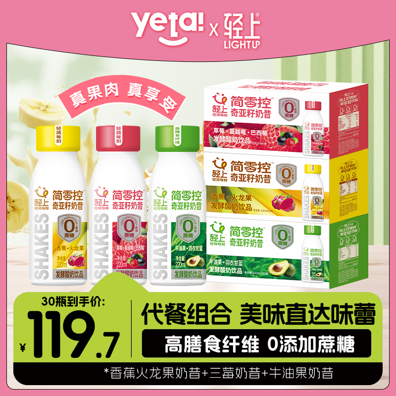 【共3箱】牛油果奶昔1箱+火龙果奶昔1箱+三莓奶昔1箱轻上奇亚籽奶昔