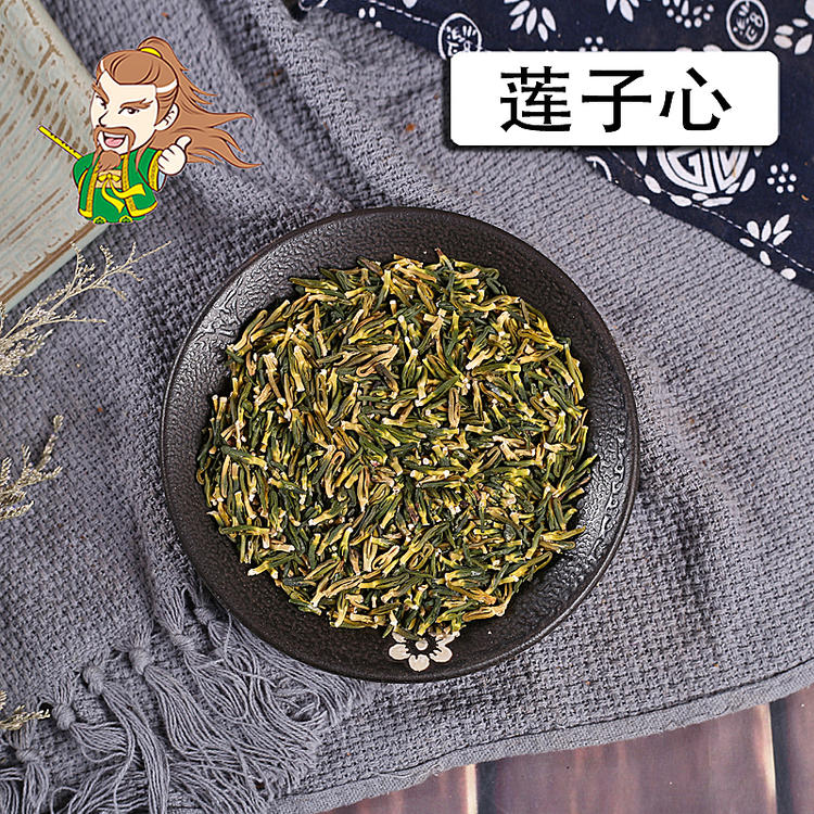 褚药 莲子心 精选品质