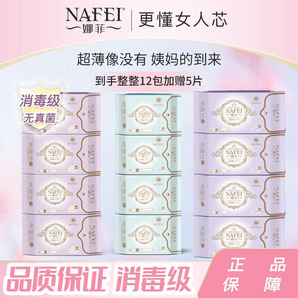 主播专属12包混搭超值干爽姨妈巾日夜组合薄款棉柔亲肤透气卫生巾
