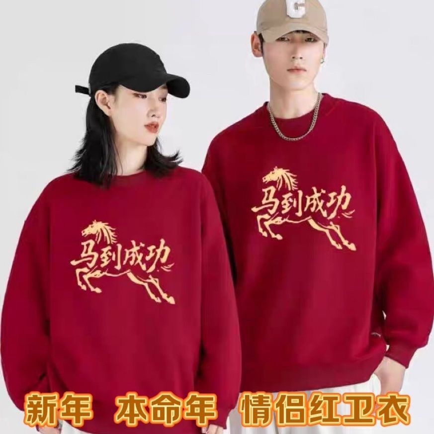 本命年红色卫衣圆领加绒马年新年衣男女情侣款宽松同款过年服休闲