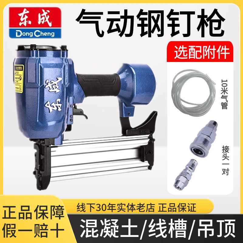 东成东成气动钢钉枪打混凝土专用ST38/64原装正品木工装修工具