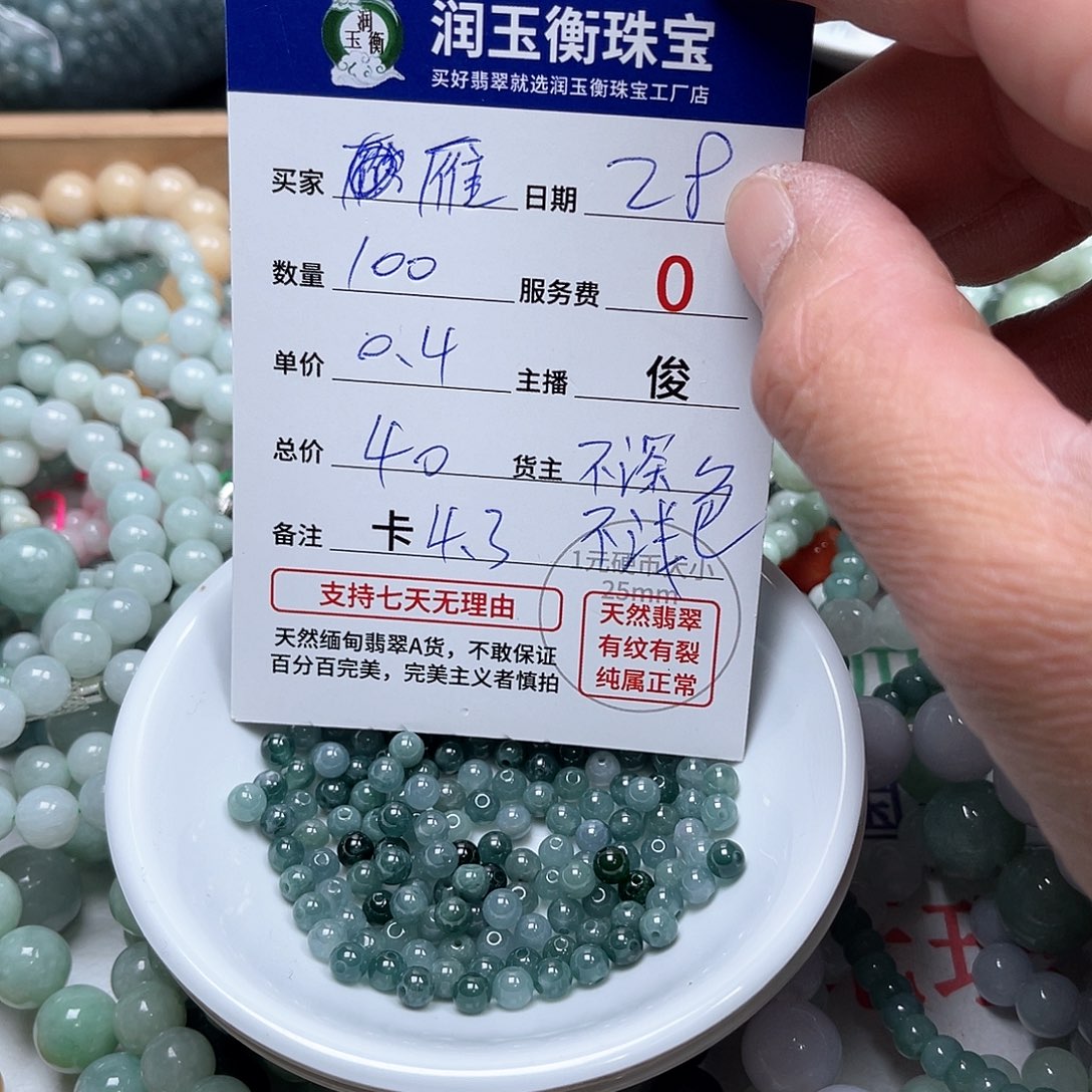 翡翠手链未镶嵌雁*卡4.3