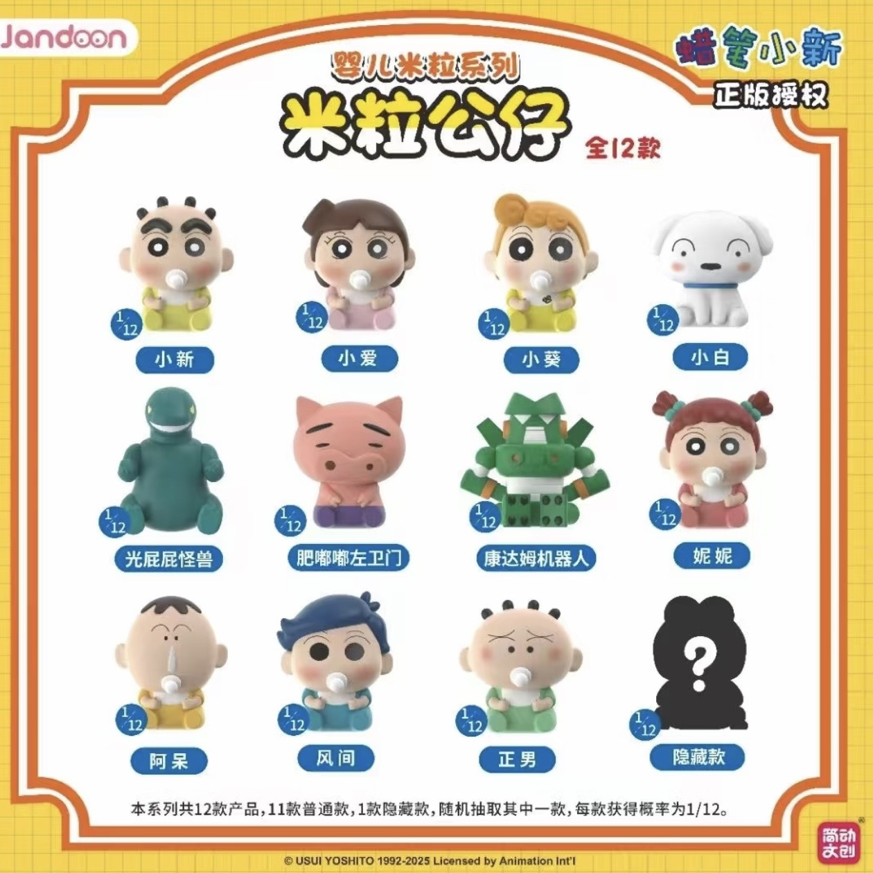 【婴儿米粒】蜡笔小新简动正品授权二次元周边摆件