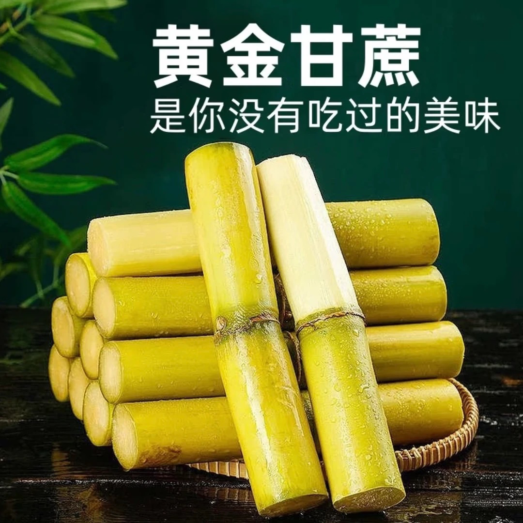 云南黄金甘蔗现砍现发清甜多汁应季新鲜水果皮薄肉厚