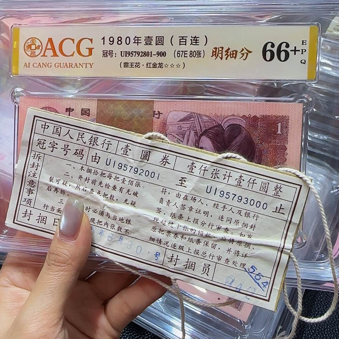 801红金龙爱藏刀货，66+UI三星2801带封签