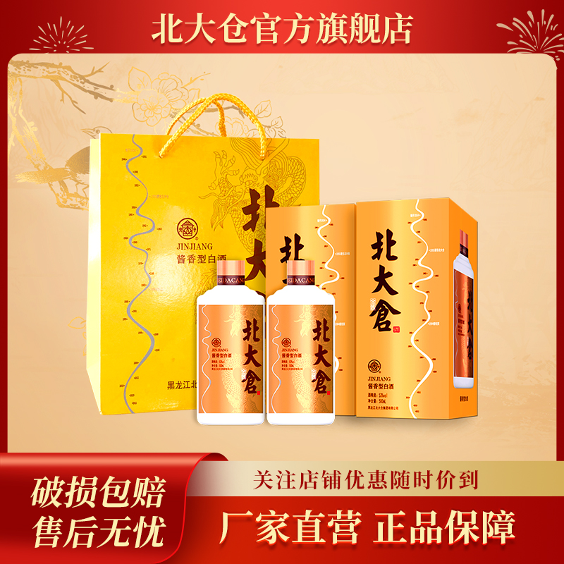 北大仓【双瓶】金标酱酒53度酱香型白酒 大曲酱香优级酒液53%Vol