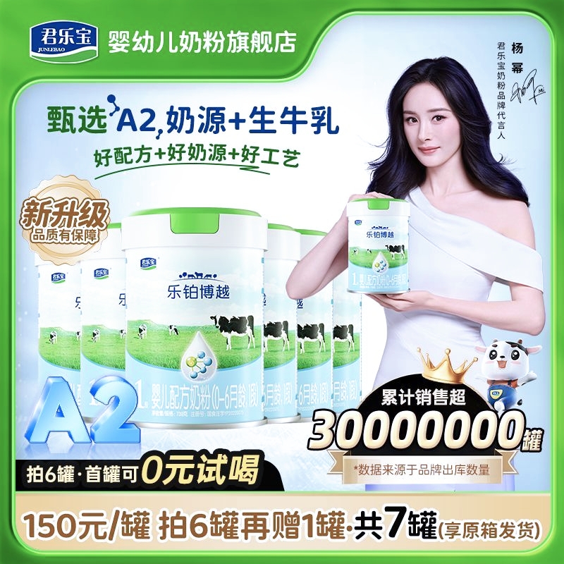 【A2奶源】1/2/3段新日期生牛乳君乐宝乐铂博越婴幼儿配方奶粉