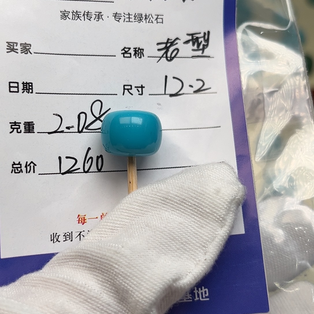 绿松石未镶嵌配饰