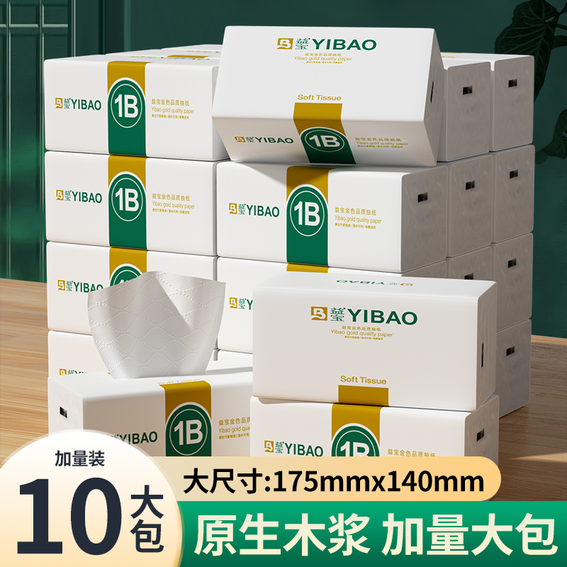 YIBAO/益宝 B益宝5层加大加厚纸巾干湿两用面巾纸抽纸实惠家用