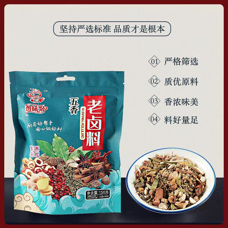 劲味聚卤料包全料商用配方卤肉料家庭卤菜卤鸭脖茶叶蛋调料包